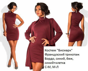 Женский костюм Бисмарк ян