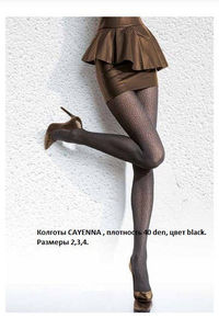 Колготы CAYENNA